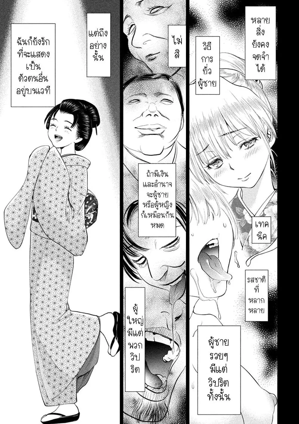 Satanophany ตอนที่ 218 — page 9 of 21