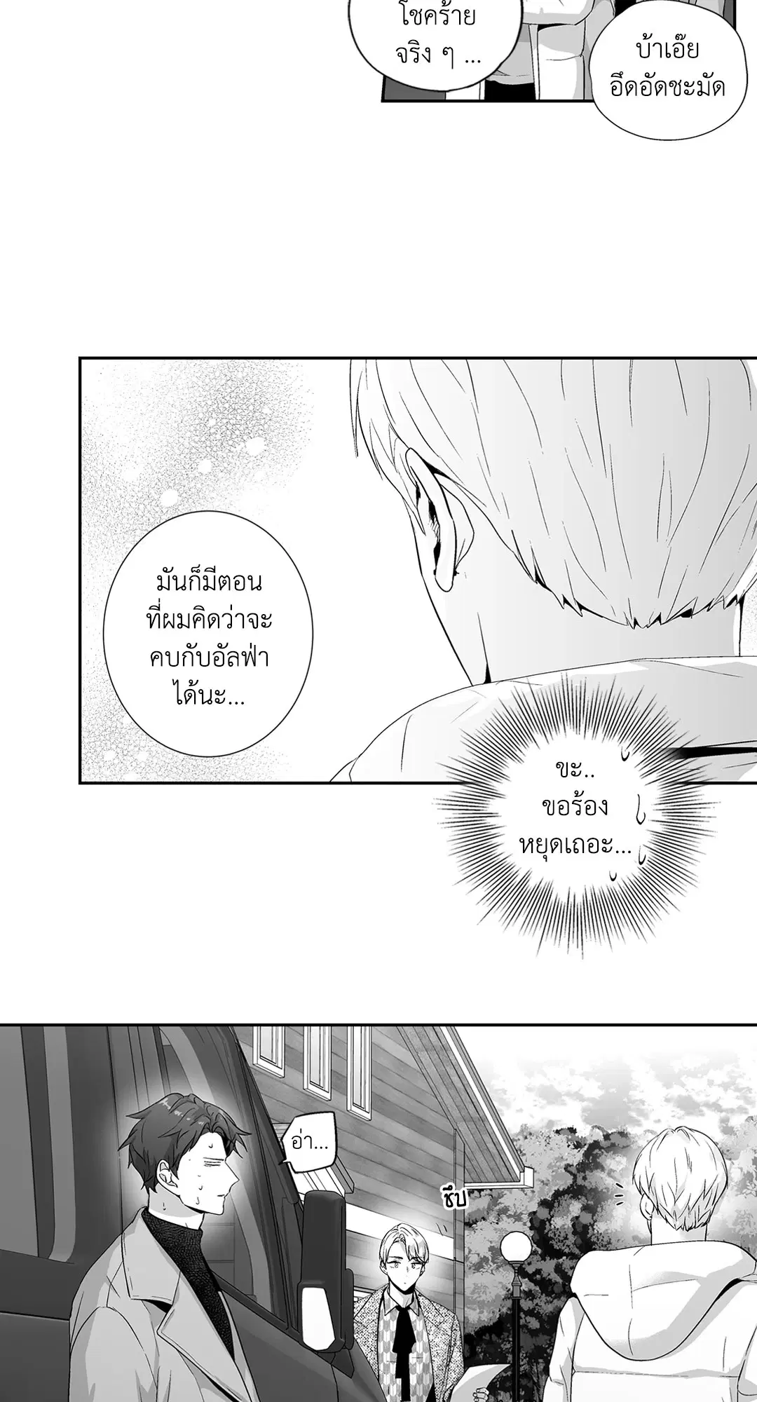 Love is an Illusion! – ซูเปอร์สตาร์ ตอนที่ 44.26 — page 19 of 42