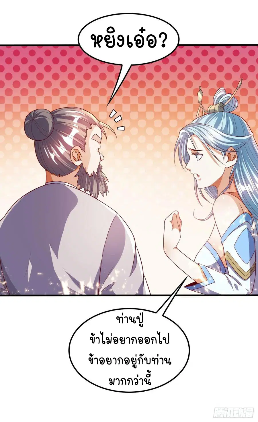 Wu Ni ตอนที่ 71 — page 21 of 38