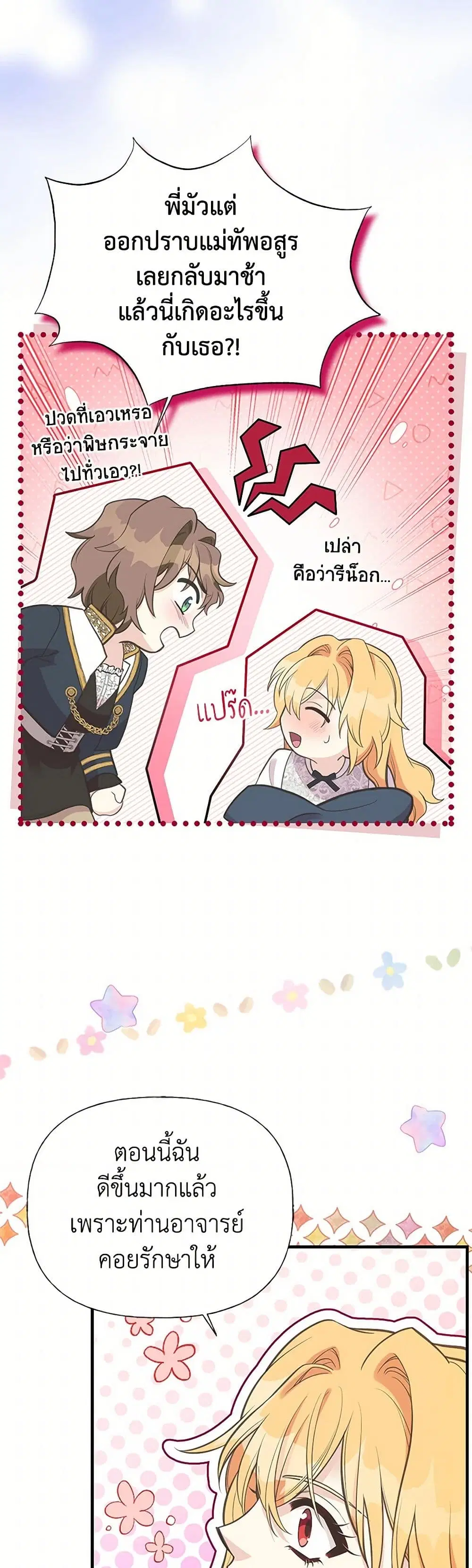 My Sister Picked up the Male Lead ตอนที่ 98 — page 2 of 33