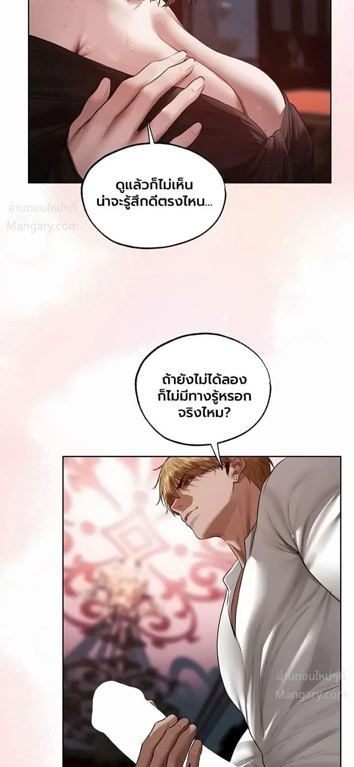 Milf Hunting in Another World ตอนที่ 139 — page 20 of 50