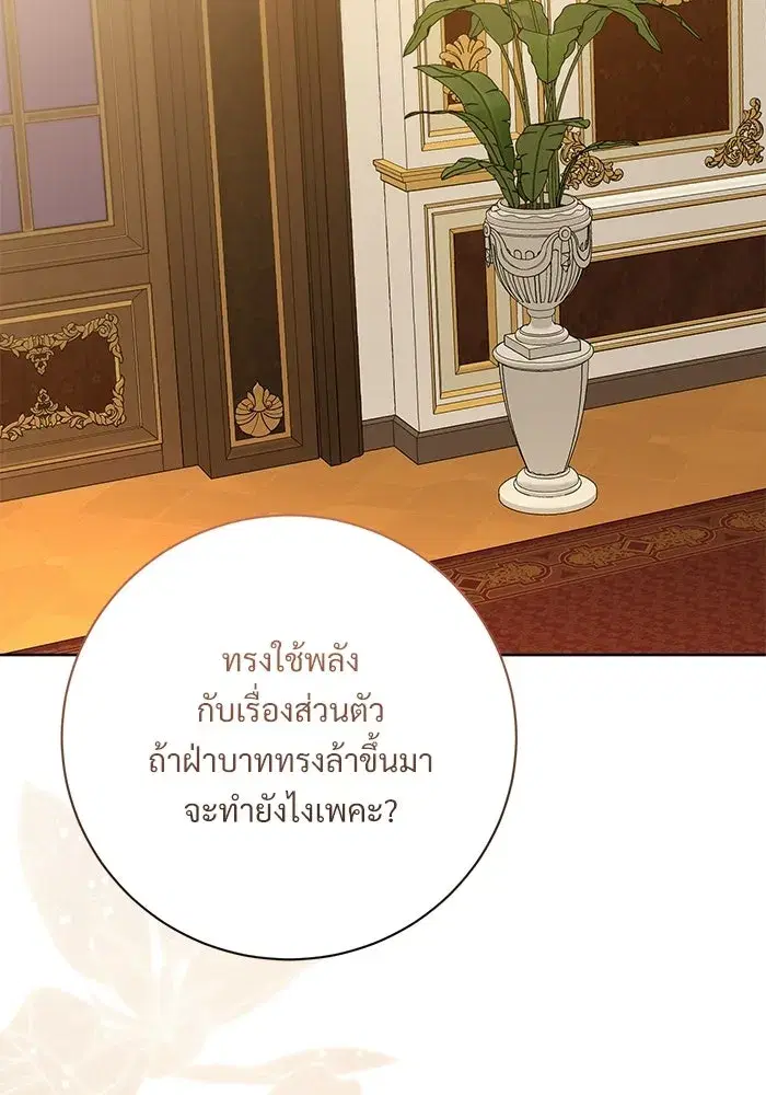 To My Husband’s Mistress ตอนที่ 100 — page 124 of 137