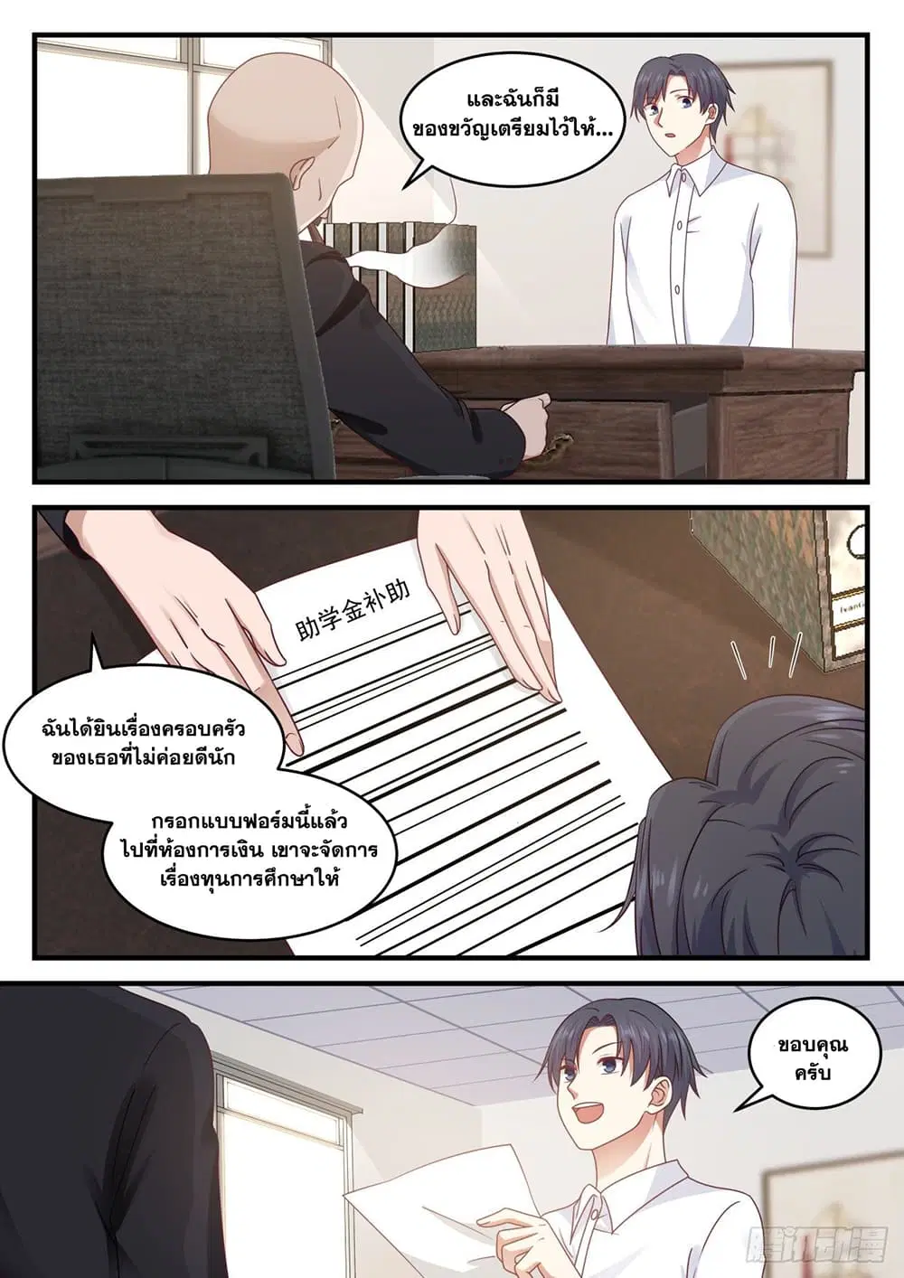 Xueba’s Black Technology System.jpg ตอนที่ 100 — page 6 of 15