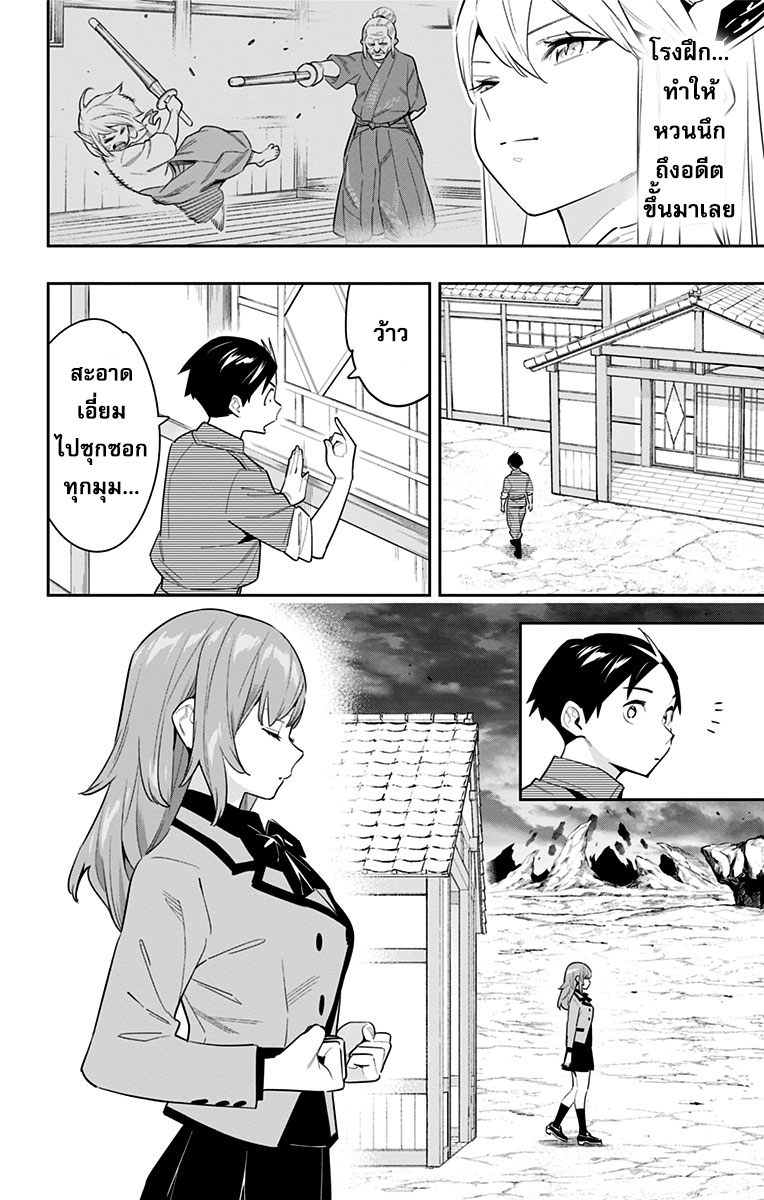 Mato Seihei no Slave ตอนที่ 89 — page 4 of 21