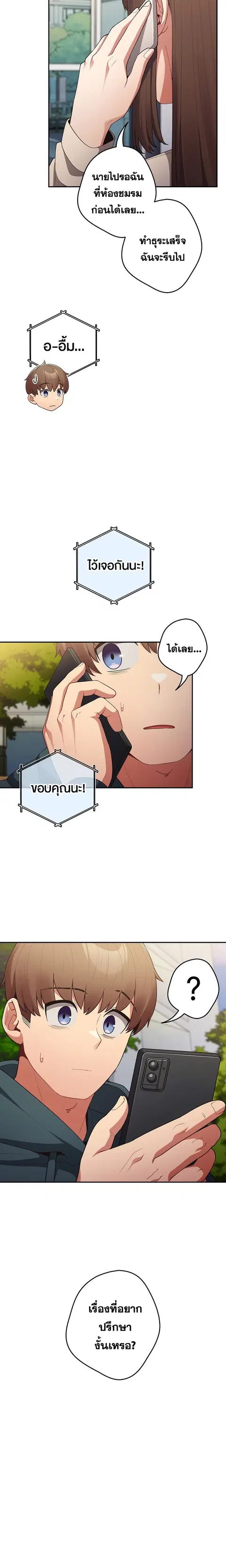 That’s Not How You Do It ตอนที่ 14 — page 15 of 23