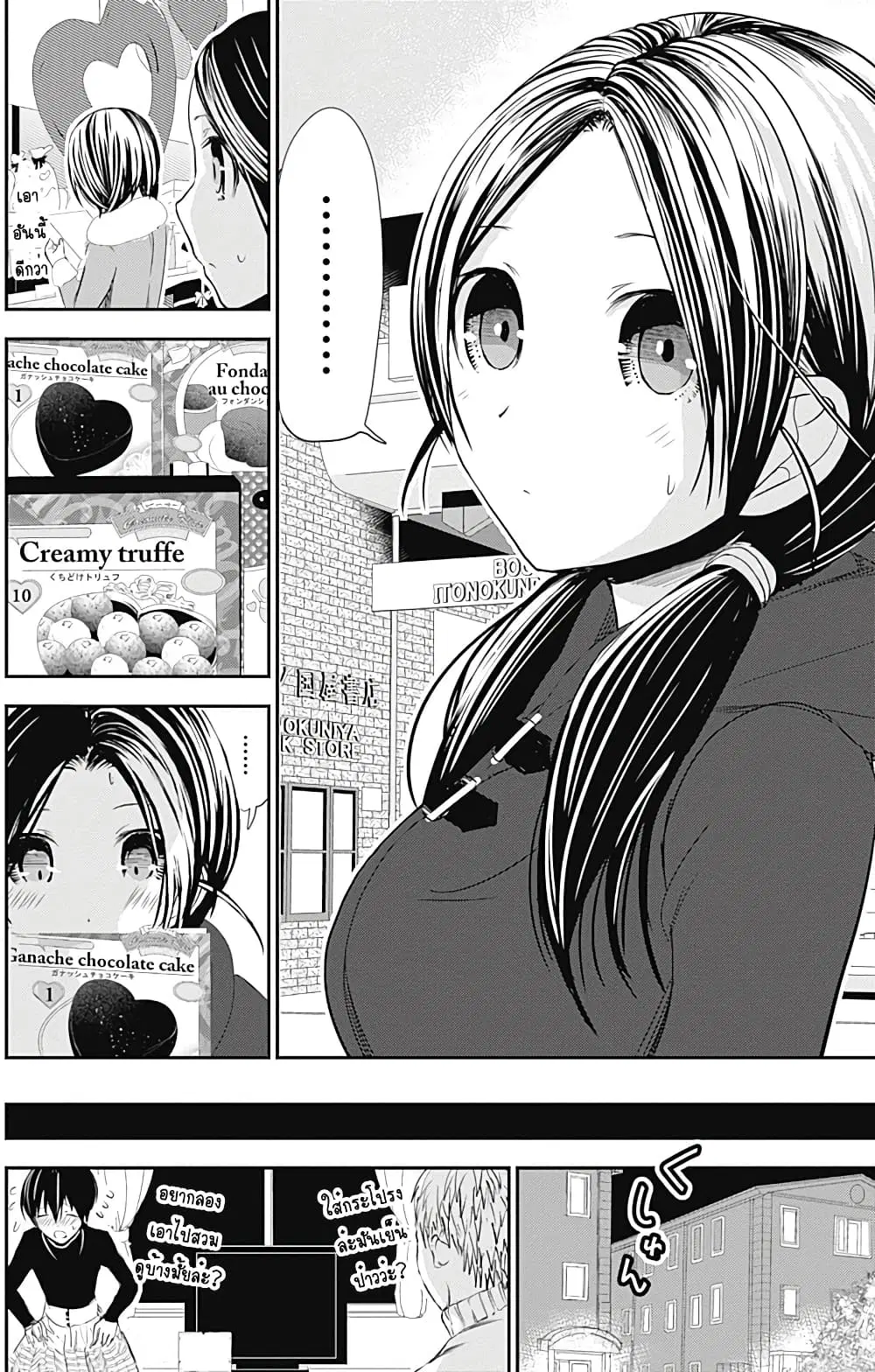 Minamoto-kun Monogatari ตอนที่ 243 — page 8 of 10