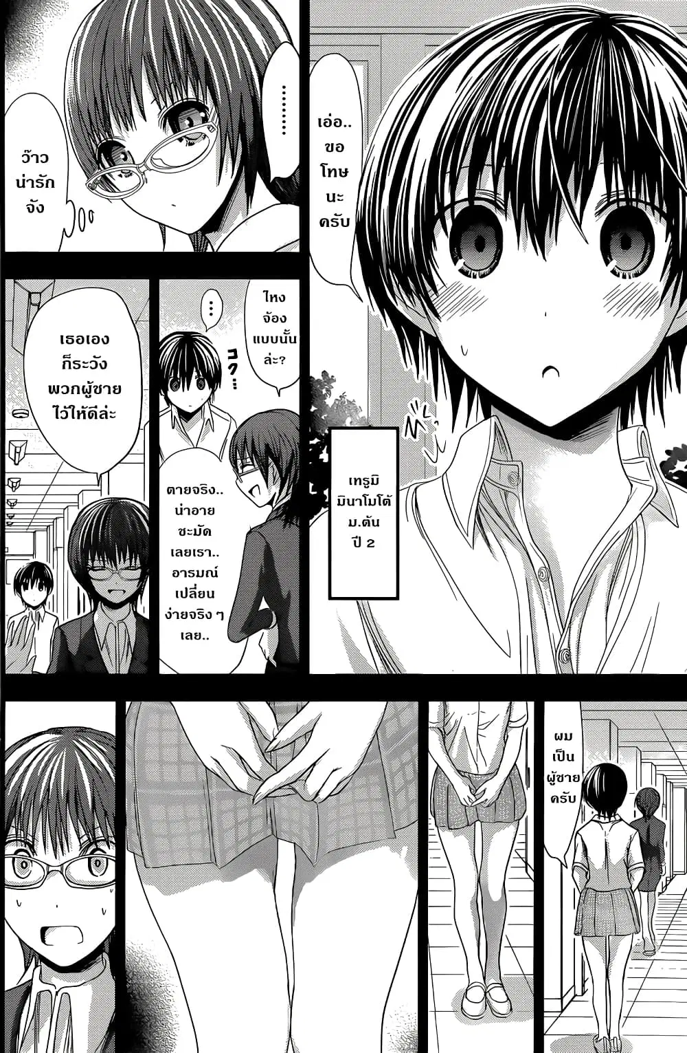 Minamoto-kun Monogatari ตอนที่ 102 — page 4 of 9