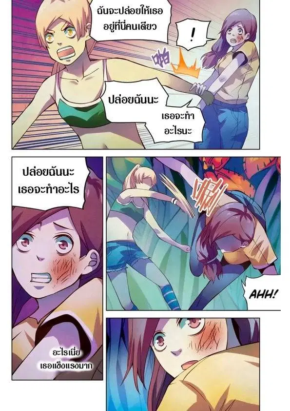 The Last Human ตอนที่ 194 — page 7 of 16