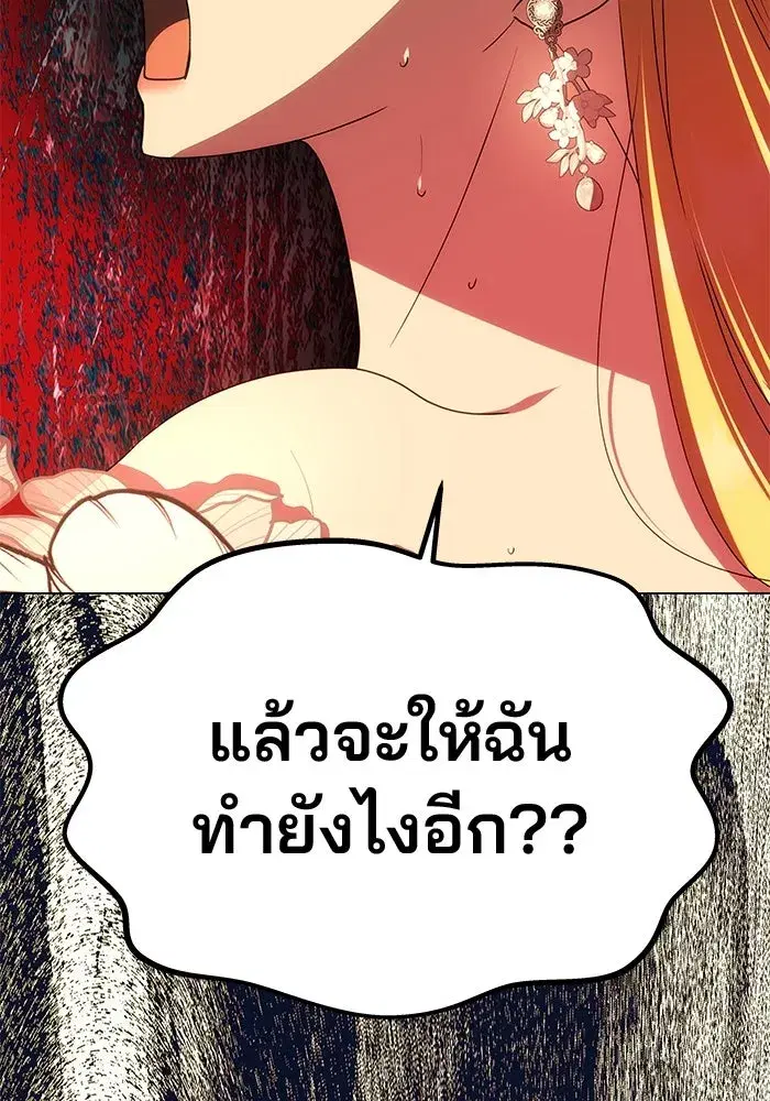 One Husband is Enough – เกมรักจับสามี ตอนที่ 30 — page 116 of 149