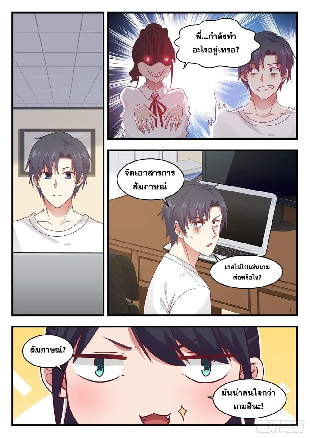 Xueba’s Black Technology System.jpg ตอนที่ 113 — page 13 of 15