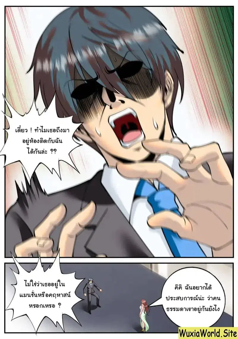 The Superb Captain in the City ตอนที่ 91 — page 11 of 14