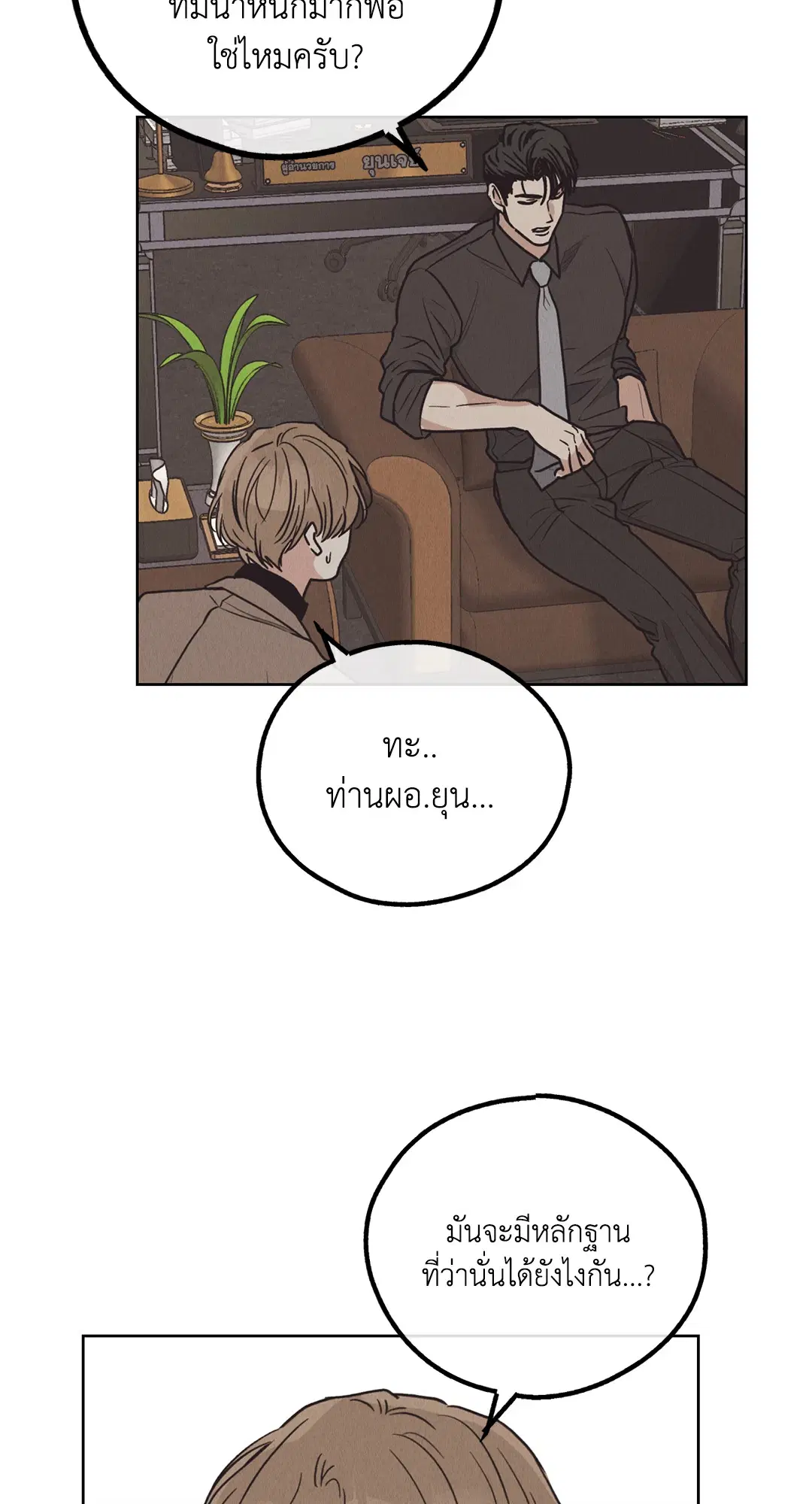 PAYBACK ตอนที่ 65 — page 66 of 95