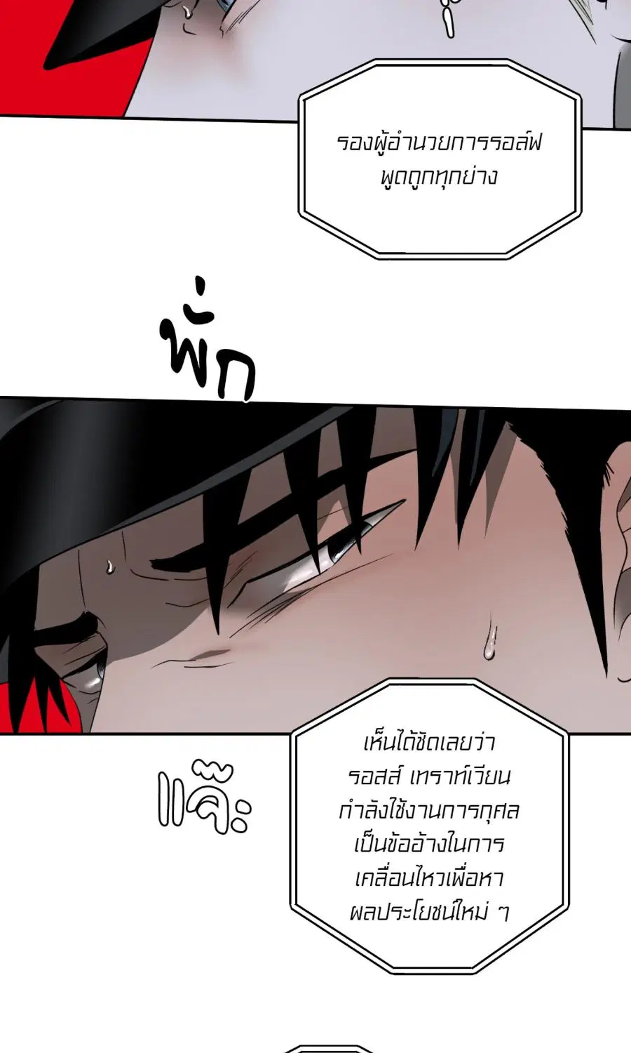 Shutline ตอนที่ 104 — page 20 of 66