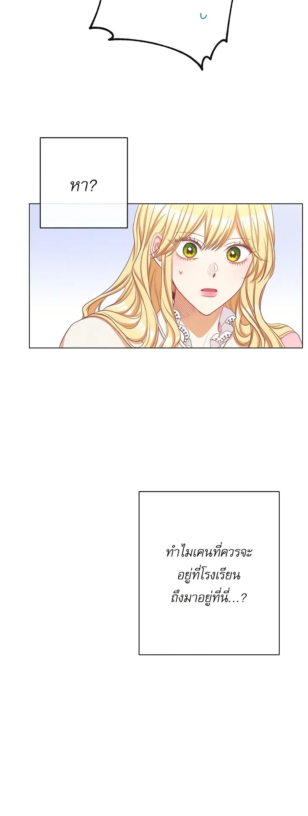 The Villainess Turns the Hourglass ตอนที่ 51 — page 20 of 46