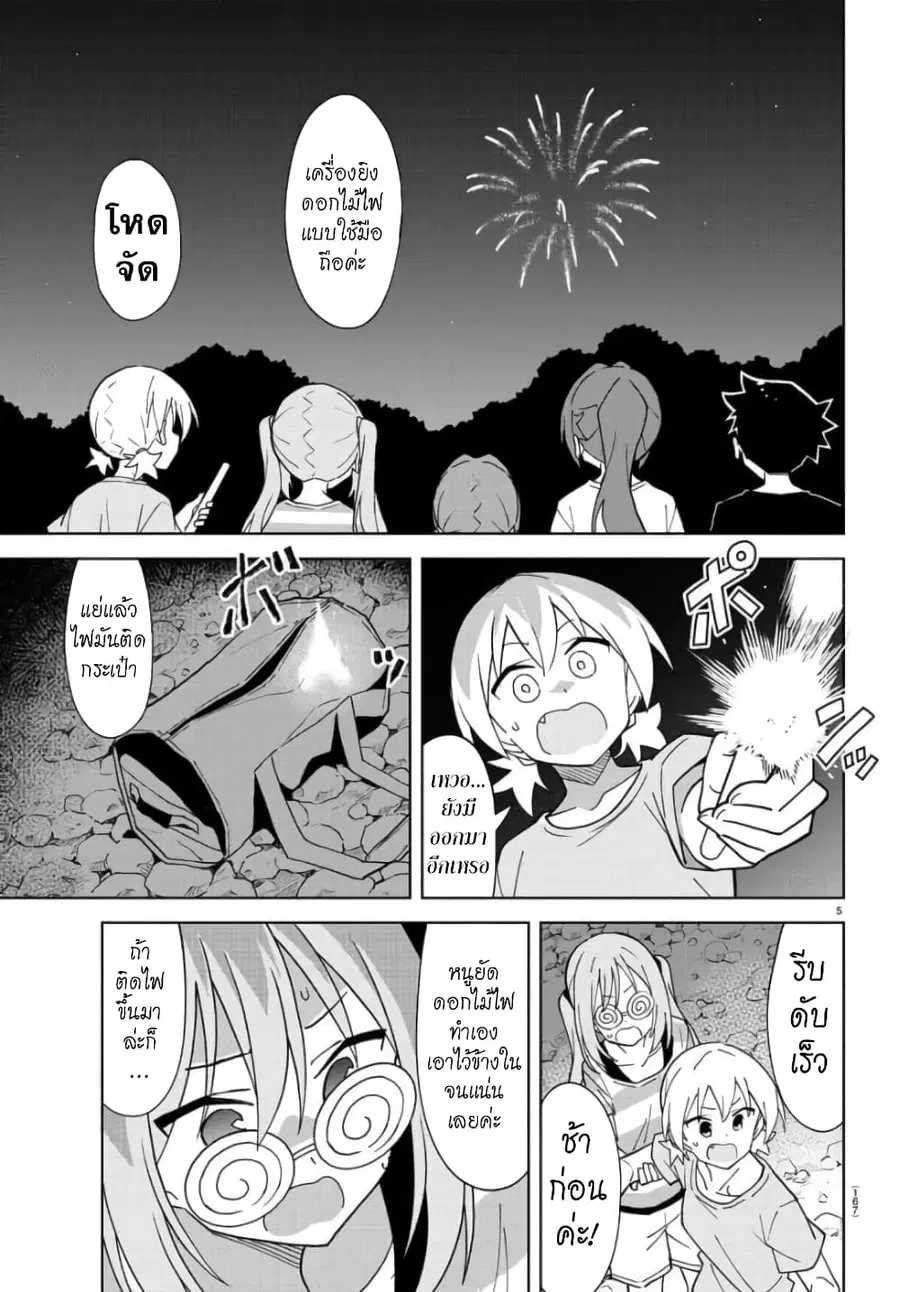 Atsumare! Fushigi Kenkyubu ตอนที่ 237 — page 5 of 8