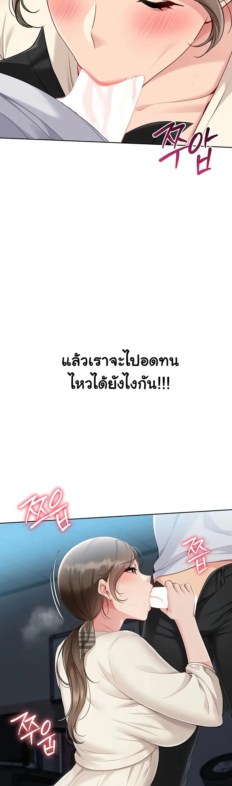 Set Up ตอนที่ 55 — page 11 of 51