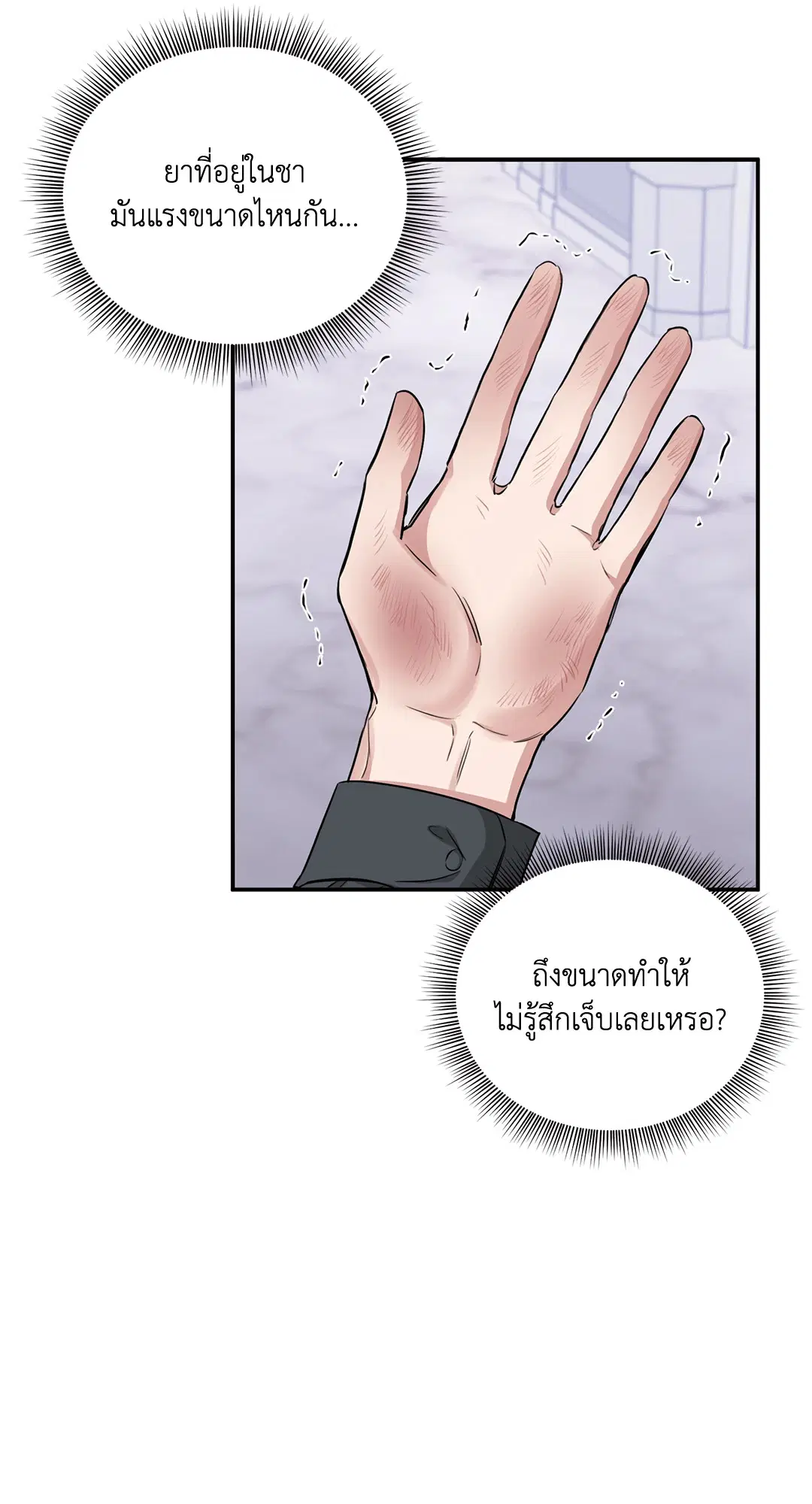 Roses and Champagne ตอนที่ 16 — page 44 of 80