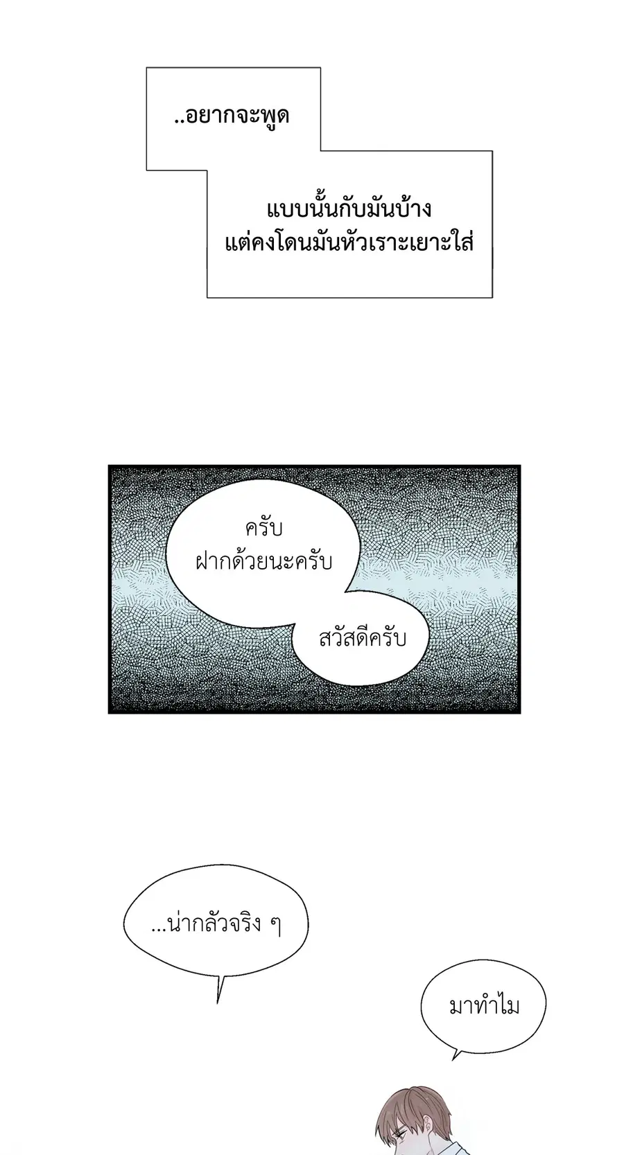 A Man of Virtue ตอนที่ 17 — page 15 of 58