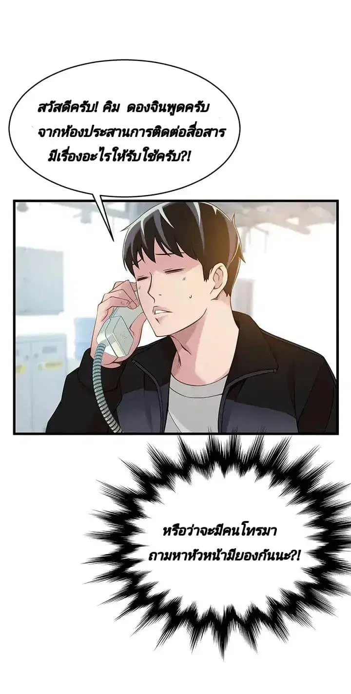 Weak Point ตอนที่ 4 — page 54 of 61