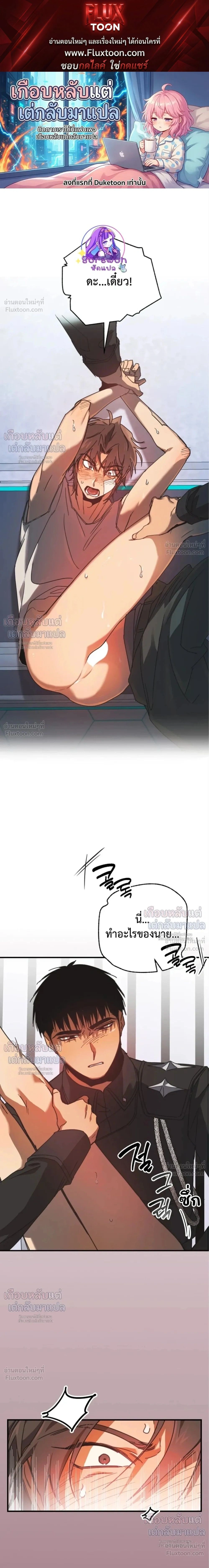 ETA – อีทา ตอนที่ 3 — page 1 of 23