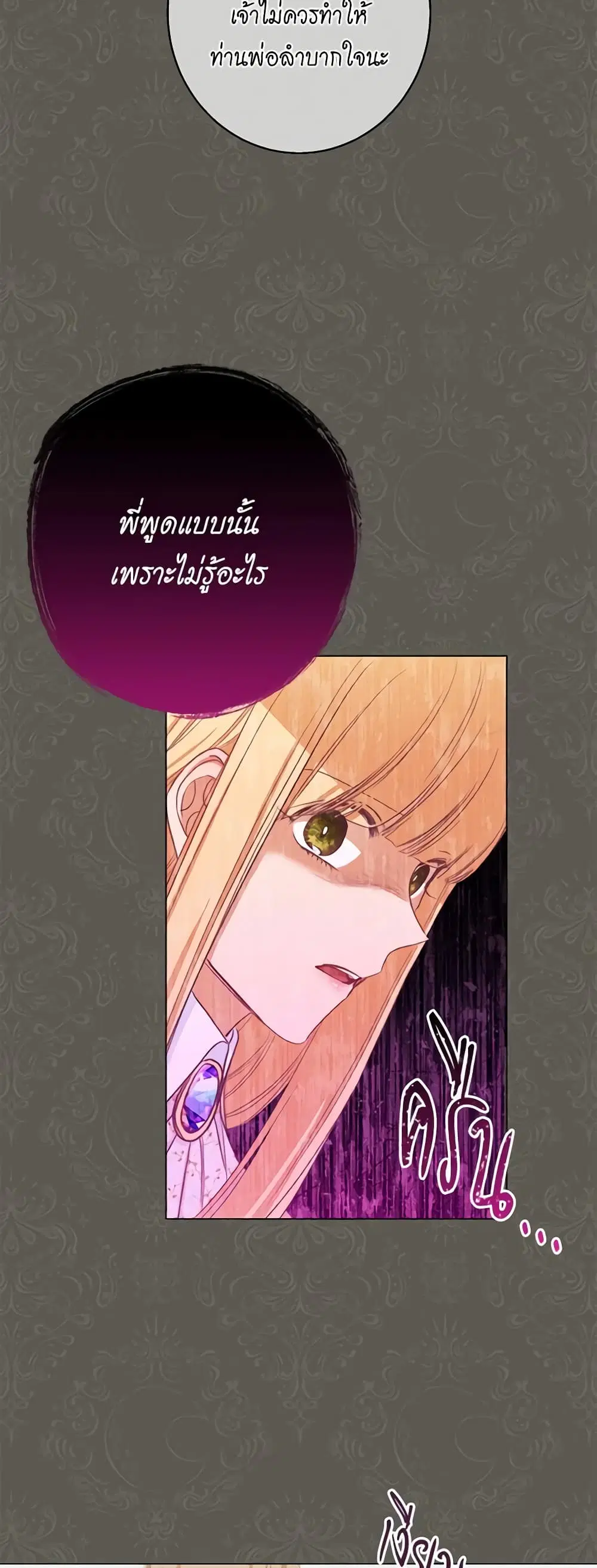 The Villainess Turns the Hourglass ตอนที่ 56 — page 19 of 38
