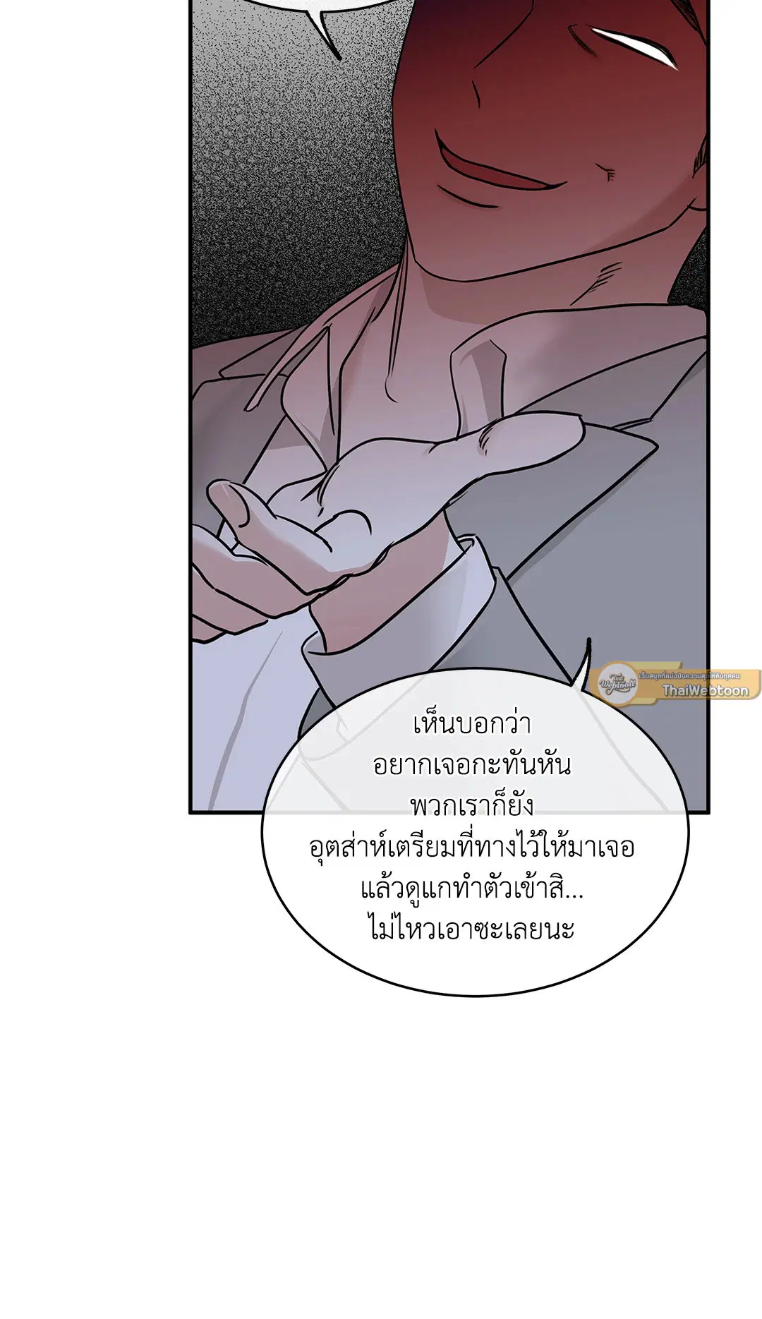 Low Tide in Twilight ตอนที่ 89 — page 12 of 66