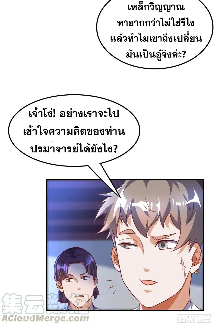 Wu Ni ตอนที่ 126 — page 29 of 39