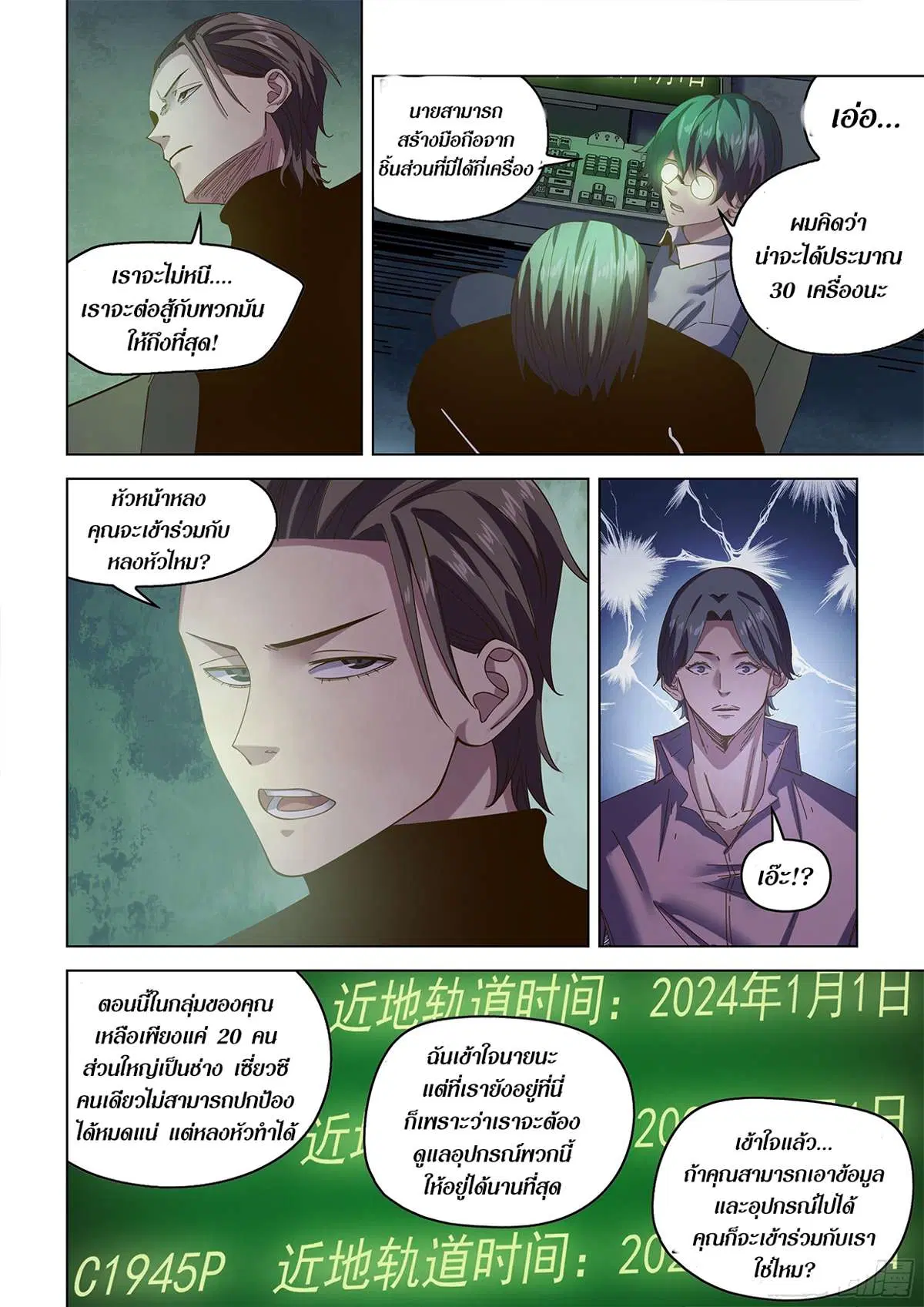 The Last Human ตอนที่ 483 — page 11 of 22