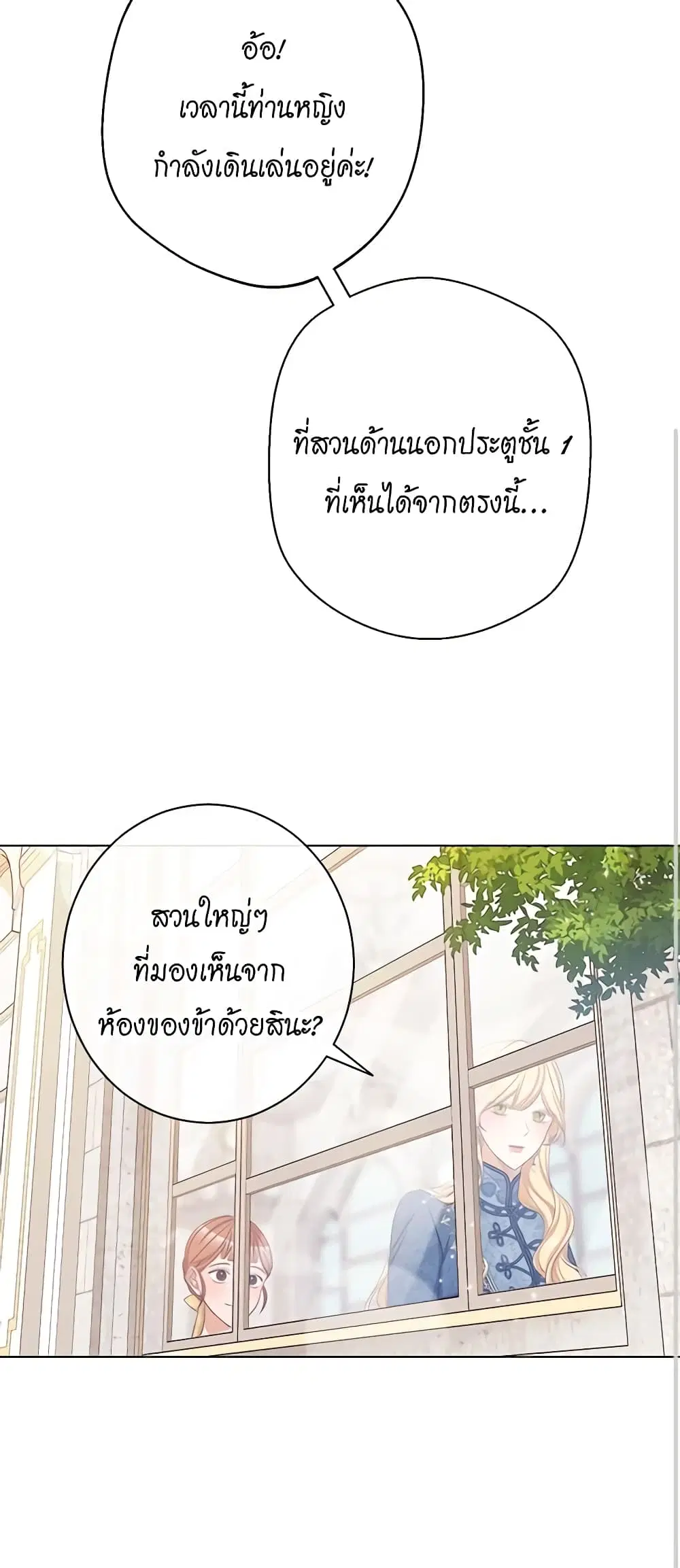 The Villainess Turns the Hourglass ตอนที่ 100 — page 46 of 53