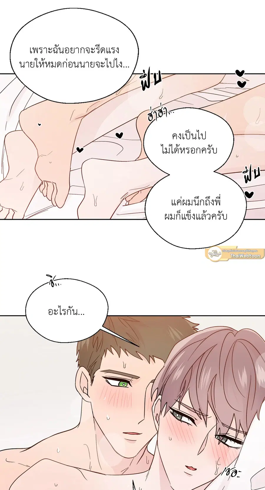 A Man of Virtue ตอนที่ 83 — page 4 of 61