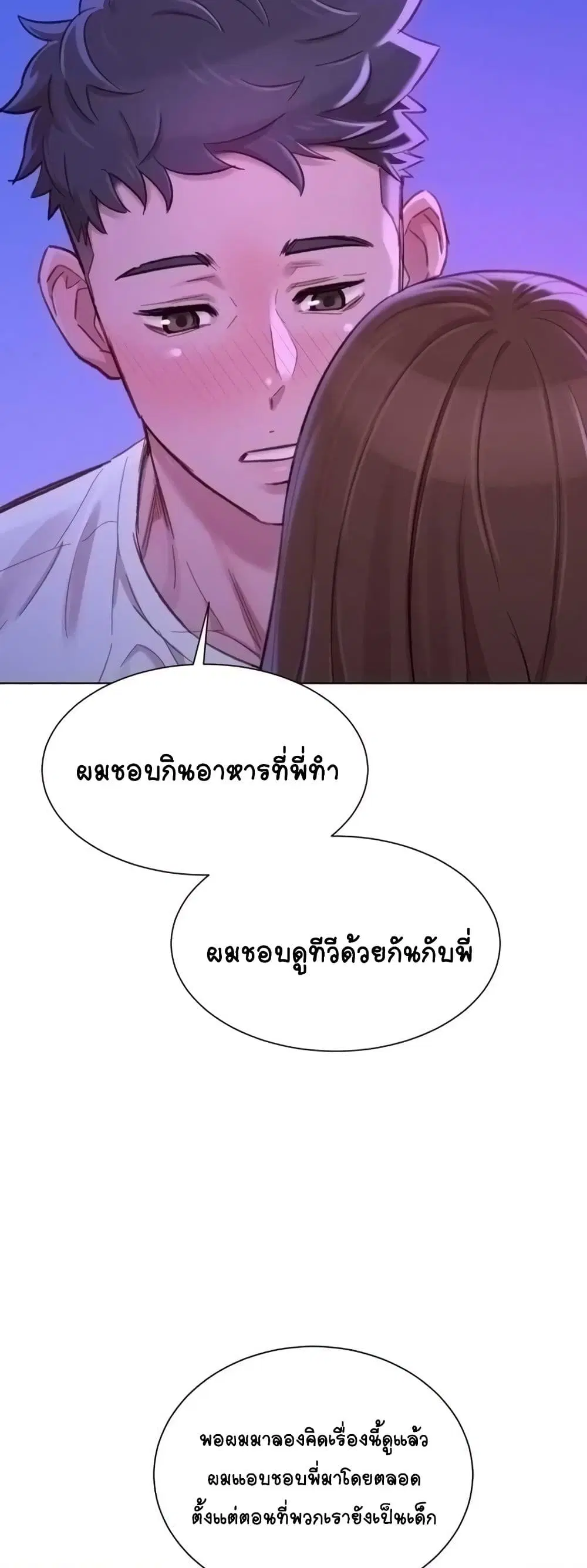 Sister Neighbors ตอนที่ 75 — page 11 of 52