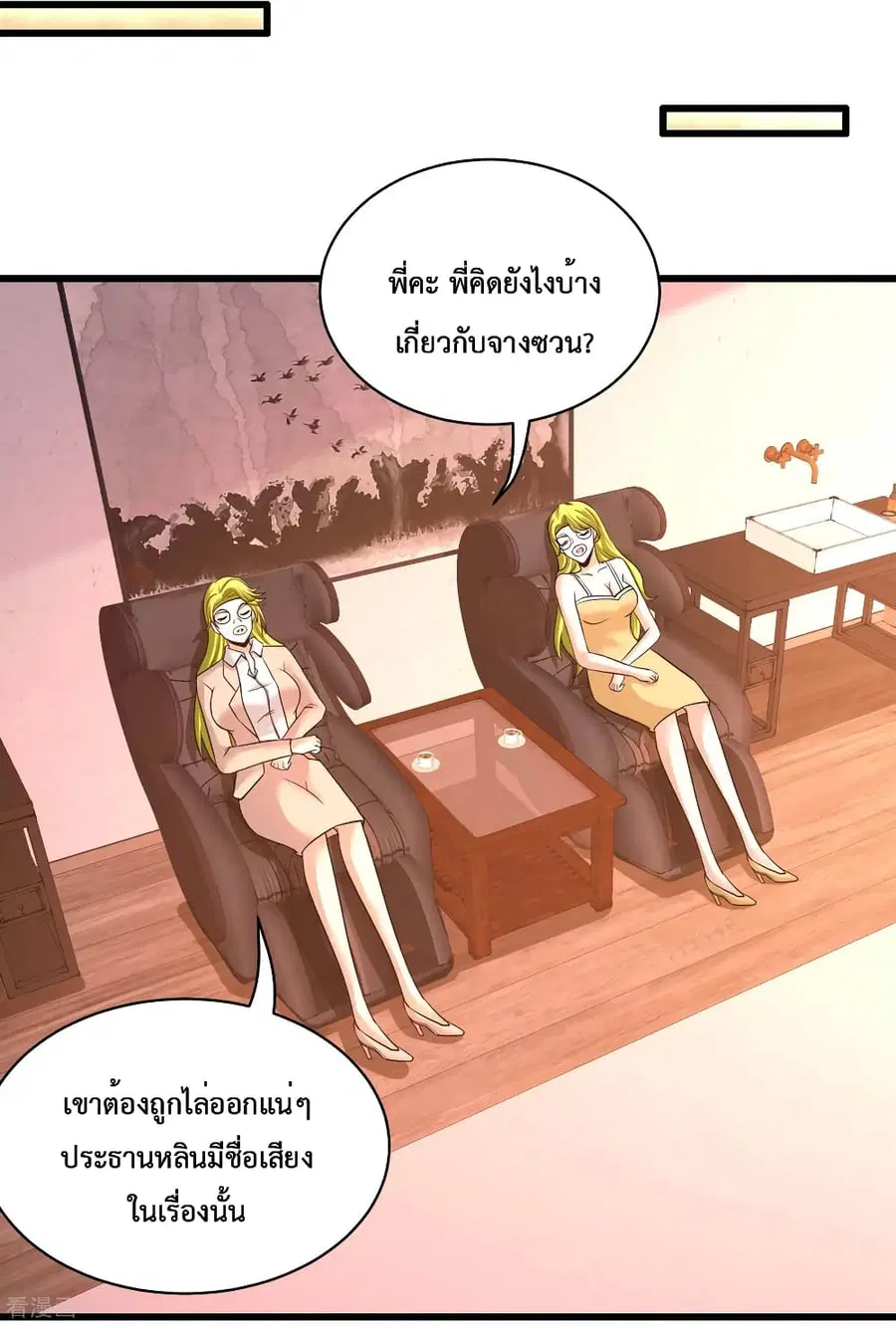 Dragon King Hall ตอนที่ 68 — page 27 of 37