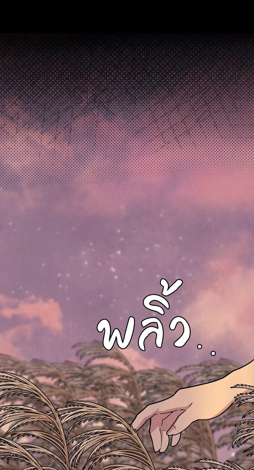 Full Volume ตอนที่ 76.43 — page 17 of 66