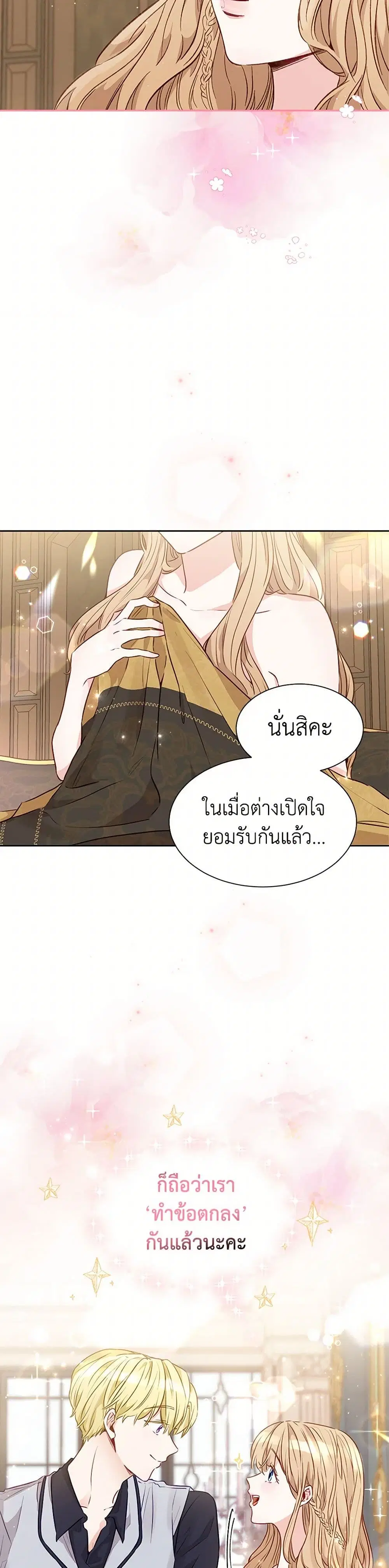 Stealing the Lady’s Heart ตอนที่ 11 — page 28 of 36