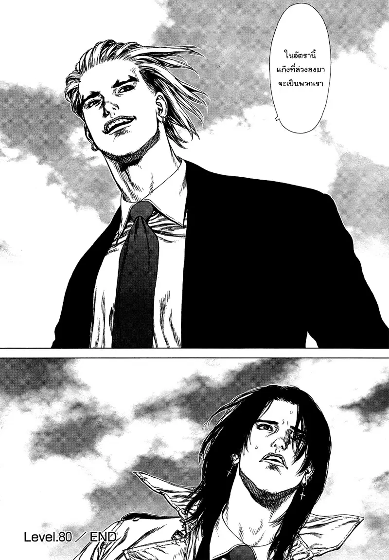 Sun-ken Rock ตอนที่ 80 — page 22 of 23