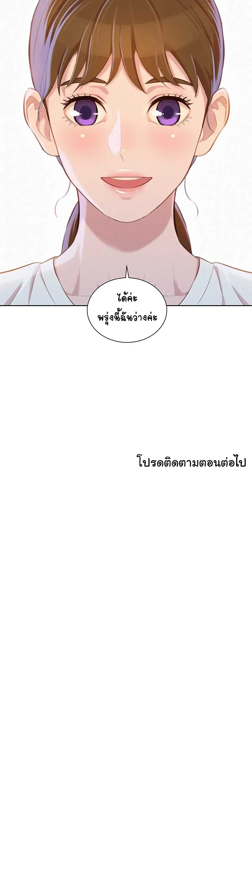Sister Neighbors ตอนที่ 69 — page 36 of 37