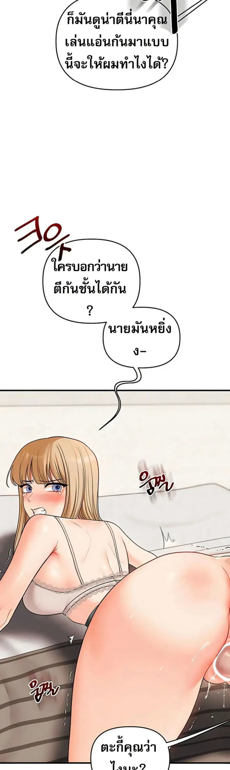 Relationship Reversal ตอนที่ 104 — page 22 of 51