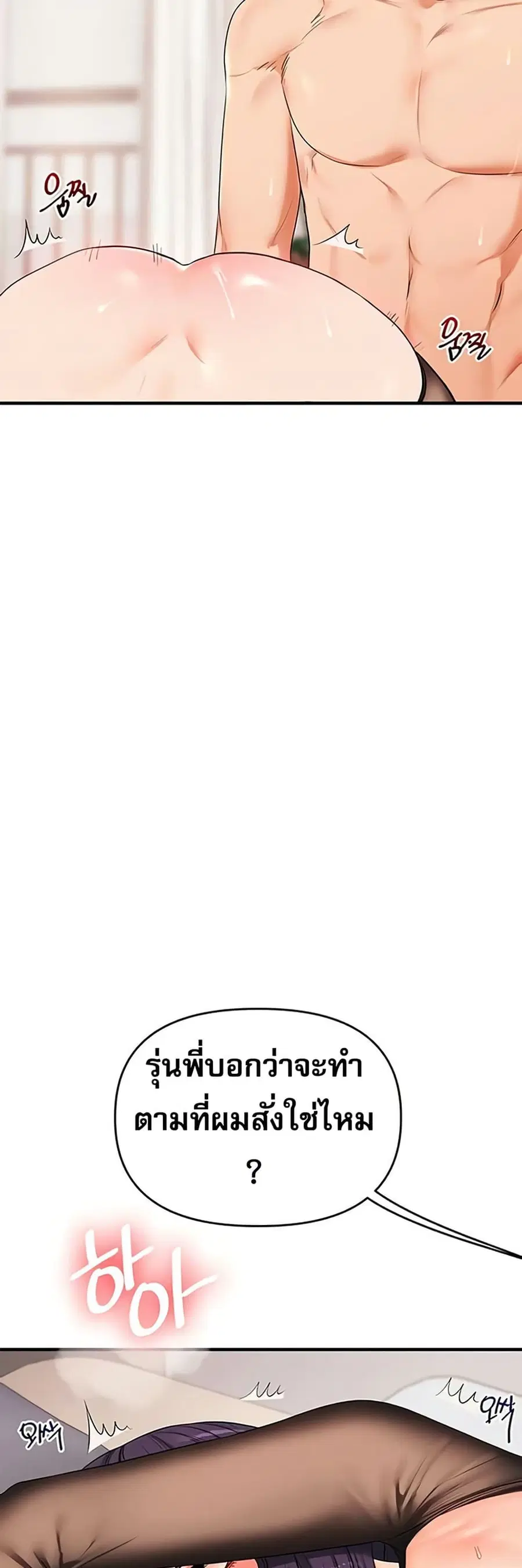 Relationship Reversal ตอนที่ 84 — page 13 of 51