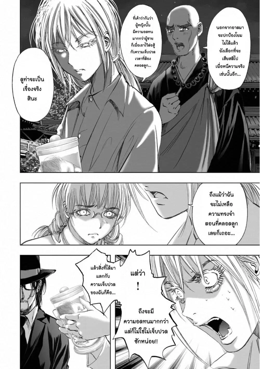 Mura Matsuri ตอนที่ 17.12 — page 2 of 21