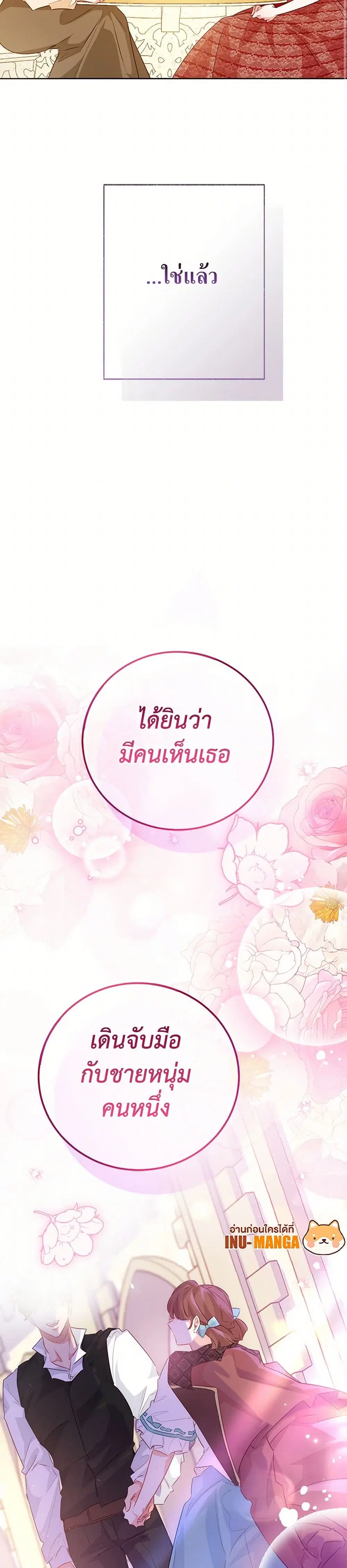 Stealing the Lady’s Heart ตอนที่ 114 — page 5 of 43