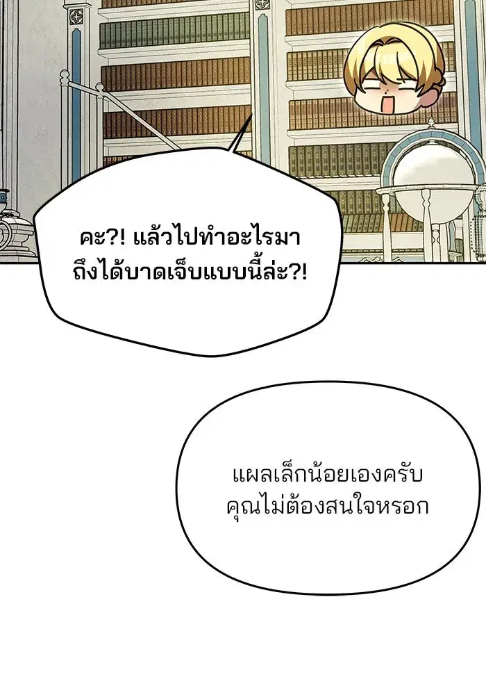 One Husband is Enough – เกมรักจับสามี ตอนที่ 9 — page 116 of 123