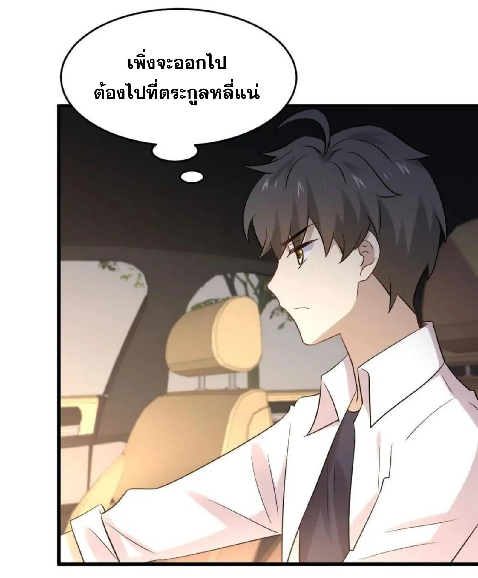 Immortal Swordsman in the Reverse World ตอนที่ 177 — page 23 of 27