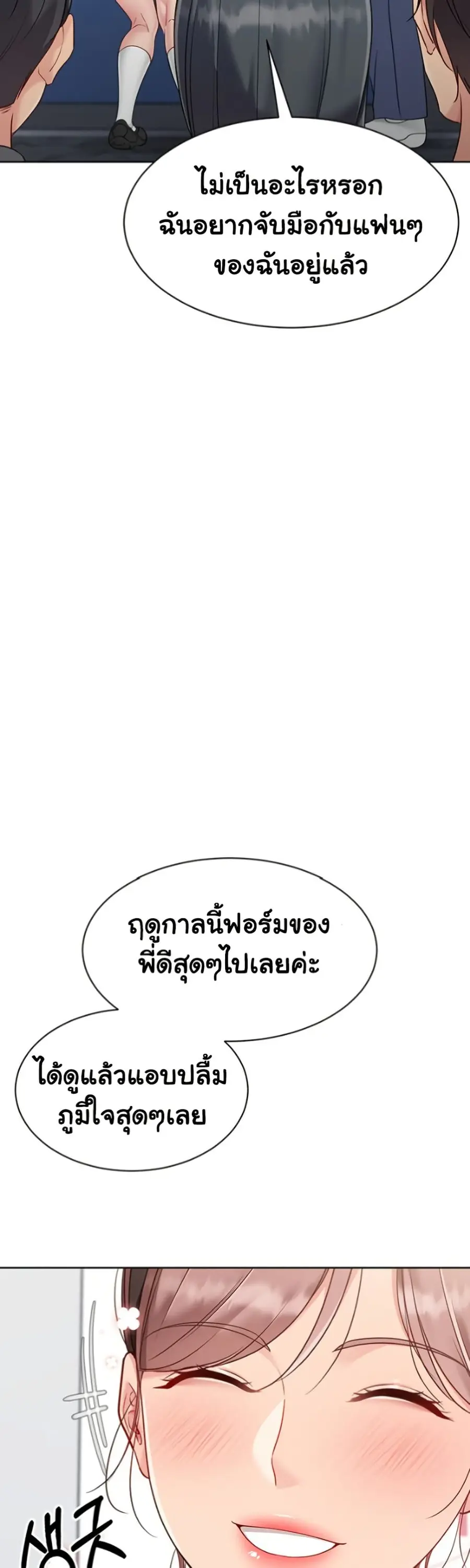 Set Up ตอนที่ 63 — page 32 of 51