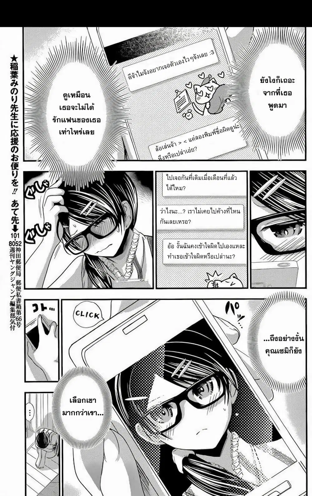 Minamoto-kun Monogatari ตอนที่ 133 — page 3 of 9