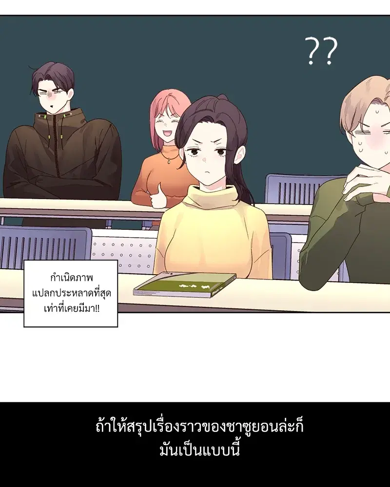 4 Week Lovers ตอนที่ 74 — page 19 of 53