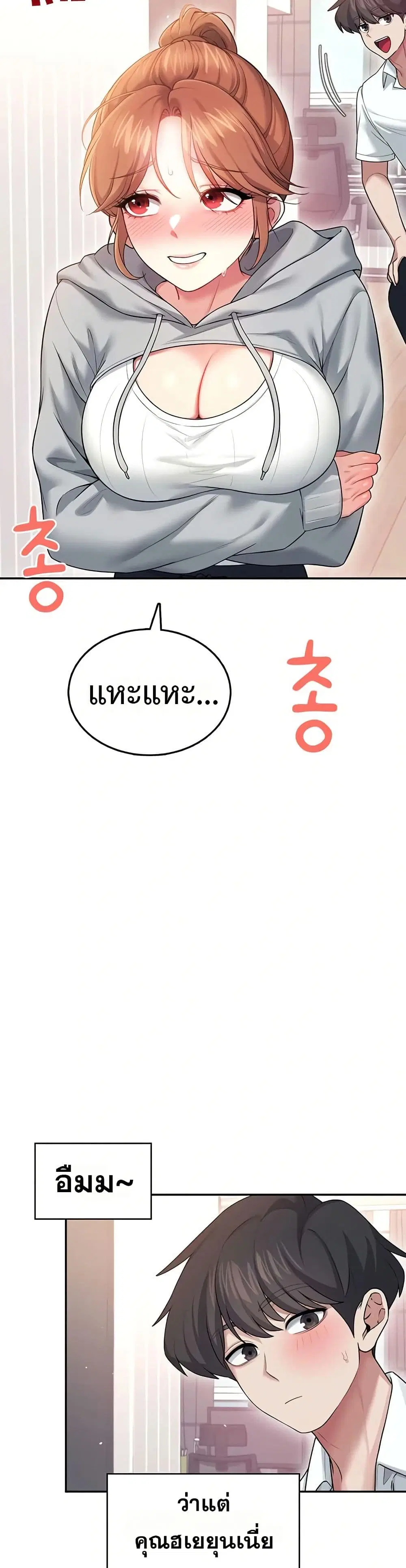 Wireless Touch ตอนที่ 45 — page 39 of 51