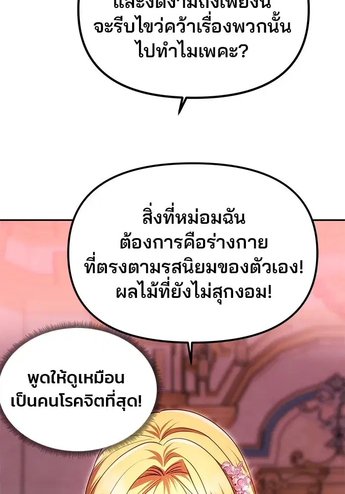One Husband is Enough – เกมรักจับสามี ตอนที่ 19 — page 79 of 140