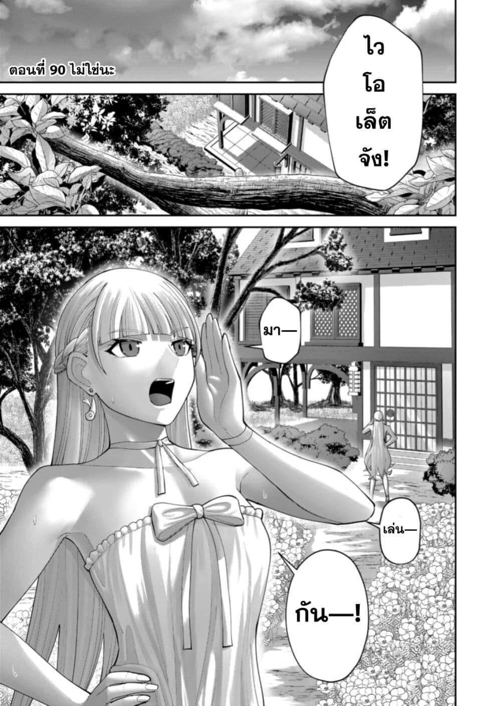 Kichiku Eiyuu Savage Hero วีรบุรุษปีศาจ ตอนที่ 90 — page 3 of 22