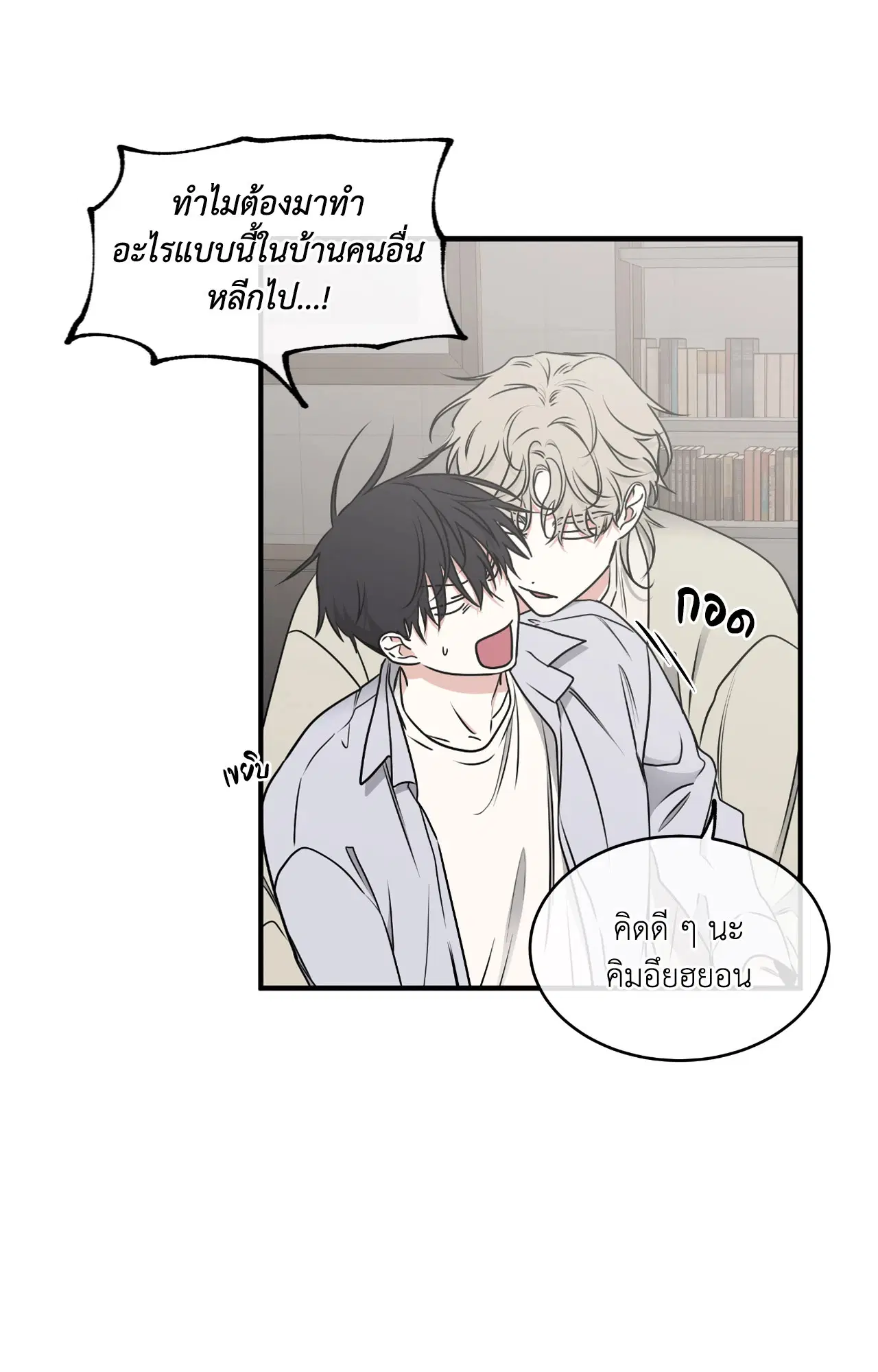 Low Tide in Twilight ตอนที่ 109 — page 3 of 79