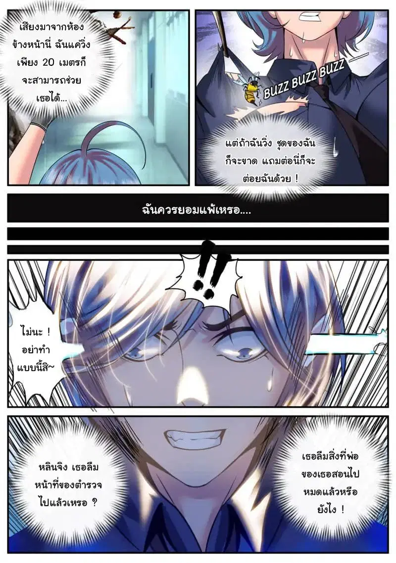 The Superb Captain in the City ตอนที่ 52 — page 5 of 16